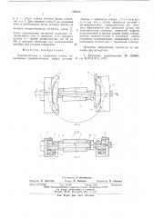 Приспособление к токарному станку (патент 592525)