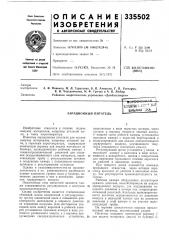 Аэрационный питательл qкооюдяb^w (патент 335502)