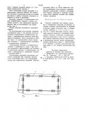 Стыковое соединение плит сборныхдорожных и аэродромных покрытий (патент 796299)