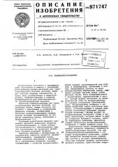 Пневмовиброконвейер (патент 971747)
