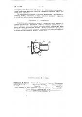Устройство для подмывания вымени у животных перед дойкой (патент 147394)