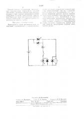 Переключатель цепей постоянного тока (патент 313297)