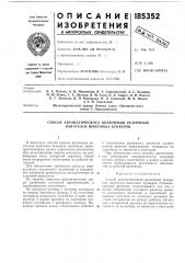 Способ автоматического включения резервнб1х питателей шихтовых бункеров (патент 185352)