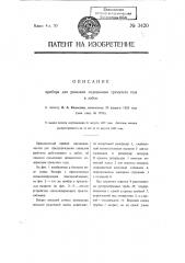 Прибор для указания содержания гремучего газа в забое (патент 3420)