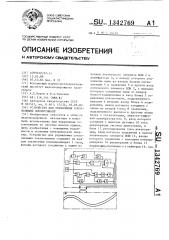 Устройство для управления сочлененными локомотивами (патент 1342769)