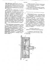 Виброударный датчик (патент 742720)