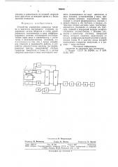 Устройство управления впрыском топлива в двигатель внутреннего сгорания (патент 769048)