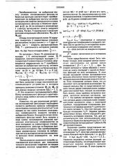 Согласованный фильтр (патент 1709498)
