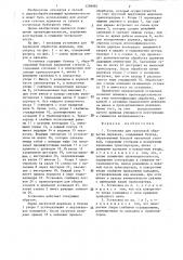 Установка для групповой обработки деревьев (патент 1298081)