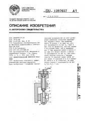 Дифференциальный винтовой механизм (патент 1397657)