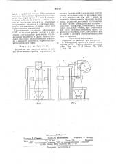 Устройство для удаления шлака из ковша (патент 665196)