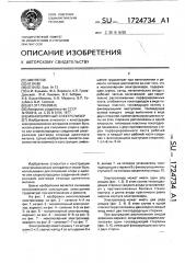 Монополярный электролизер (патент 1724734)