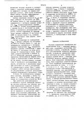 Система управления комплексом нагревательная печь-сортовой прокатный стан (патент 876224)