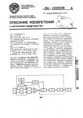 Устройство для измерения скорости кровотока (патент 1222238)