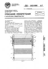 Вертикальный газоход (патент 1451444)