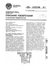 Способ измерения положения границы объекта и устройство для его осуществления (патент 1472759)