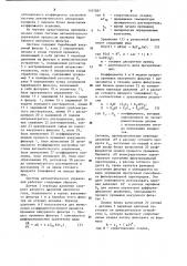 Система автоматического управления процессом промывки барабанного вакуумного фильтра (патент 1107887)