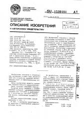 Асфальтобетонная смесь (патент 1539181)