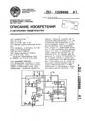 Кварцевый генератор (патент 1529400)