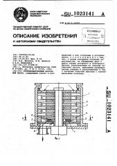 Турбомолекулярный вакуумный насос (патент 1023141)