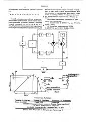 Способ регулирования рабочих процессов землеройно- транспортных машин (патент 569683)