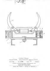 Устройство для захвата и удержания длинномерных грузов (патент 511041)