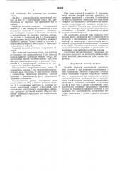 Барабан моталки (патент 554034)