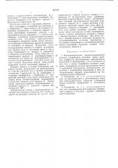 Фотоэлектрическая автоколлимационная насадка (патент 451039)