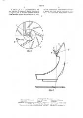 Центробежный насос для перекачки структурированных жидкостей и газожидкостных смесей (патент 1642076)