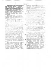 Устройство для термической обработки круглозвенных цепей (патент 1585343)