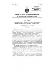 Гидравлический привод для дистанционного управления механизмами и устройствами (патент 83951)