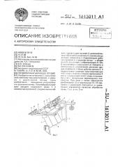 Почвообрабатывающее орудие (патент 1613011)