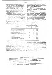 Способ получения ароматических полиамидов (патент 494036)