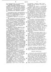 Устройство для определения работоспособности оператора (патент 858775)