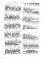 Массовый расходомер (патент 866412)
