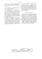 Устройство для крепления дискового инструмента на валу (патент 1335479)
