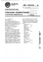 Сырьевая смесь для изготовления легкого жаростойкого бетона (патент 1221218)