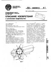 Дражная бочка (патент 1645015)