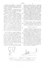 Орудие для обработки почвы на склонах (патент 1409143)