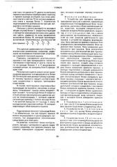 Устройство для контроля процесса тренировки прыгуна с шестом (патент 1725929)