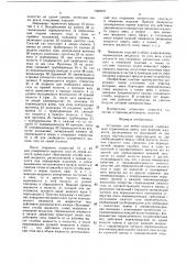 Установка для мойки изделий (патент 1382507)