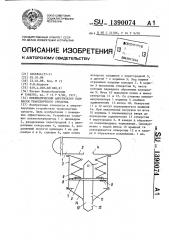 Пневматический амортизатор подвески транспортного средства (патент 1390074)