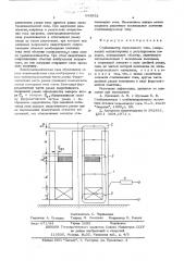 Стабилизатор переменного тока (патент 543932)