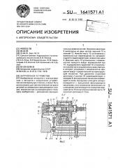 Загрузочное устройство (патент 1641571)