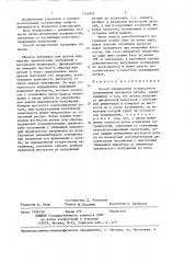 Способ определения усталостного повреждения материала детали (патент 1355902)