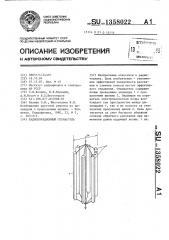 Радиолокационный отражатель (патент 1358022)