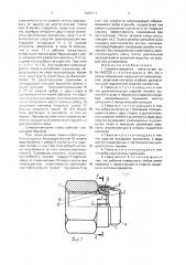 Самоконтрящаяся гайка (патент 1633177)