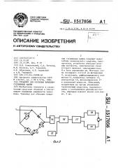 Тренажер для обучения вождению гусеничных машин (патент 1517056)