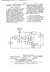 Устройство для управления насосной установкой (патент 931974)