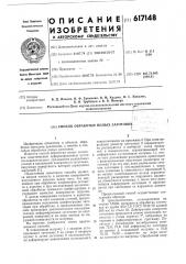 Способ обработки полых заготовок (патент 617148)